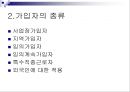 국민연금법 (국민연금, 총칙, 가입자, 보험료, 연금급여, 종류와 급여수준, 급여제한).PPT 5페이지