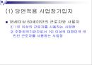 국민연금법 (국민연금, 총칙, 가입자, 보험료, 연금급여, 종류와 급여수준, 급여제한).PPT 7페이지