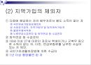 국민연금법 (국민연금, 총칙, 가입자, 보험료, 연금급여, 종류와 급여수준, 급여제한).PPT 13페이지