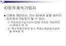 국민연금법 (국민연금, 총칙, 가입자, 보험료, 연금급여, 종류와 급여수준, 급여제한).PPT 15페이지