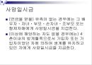 국민연금법 (국민연금, 총칙, 가입자, 보험료, 연금급여, 종류와 급여수준, 급여제한).PPT 36페이지
