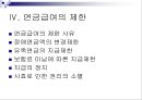 국민연금법 (국민연금, 총칙, 가입자, 보험료, 연금급여, 종류와 급여수준, 급여제한).PPT 37페이지