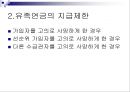국민연금법 (국민연금, 총칙, 가입자, 보험료, 연금급여, 종류와 급여수준, 급여제한).PPT 39페이지
