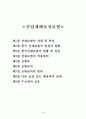 산업재해보상보험 (산재보험, 한국산재보험, 산업재해, 보험료, 보험급여, 수급권) 요약정리 1페이지
