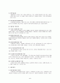 산업재해보상보험 (산재보험, 한국산재보험, 산업재해, 보험료, 보험급여, 수급권) 요약정리 6페이지