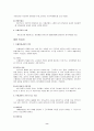 산업재해보상보험 (산재보험, 한국산재보험, 산업재해, 보험료, 보험급여, 수급권) 요약정리 8페이지