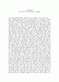 만들어진 현실, 한국의 지역주의는 언제 어떻게 누가 만들었나? 1페이지