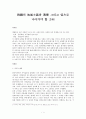 한국의 지역주의와 선거 그리고 앞으로 나아가야 할 방향 1페이지
