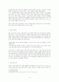 한국의 지역주의와 선거 그리고 앞으로 나아가야 할 방향 4페이지