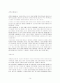 한국의 지역주의와 선거 그리고 앞으로 나아가야 할 방향 10페이지