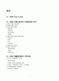 H&M 마케팅전략분석과 H&M 브랜드분석및 H&M 매출증대위한 마케팅전략 제안 2페이지