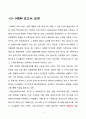 H&M 마케팅전략분석과 H&M 브랜드분석및 H&M 매출증대위한 마케팅전략 제안 3페이지