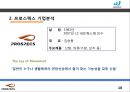 프로스펙스W 마케팅전략분석과 프로스펙스 브랜드분석과 제품분석및 프로스펙스W 마케팅전략 제안 10페이지