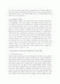 외부자원(외부 펀드레이징, 중앙정부에서부터의 지방자치단체로의 개발자원 등)의 유입이 지역사회 내 복지사업에 미치는 긍정적 영향과 부정적 영향에 대해 각각 기술 4페이지