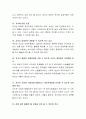 내 자녀에게 어떤 부모가 되고 싶은지 구체적으로 이야기해 봅시다.  4페이지