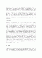 애착형성을 위한 보육교사의 역할에 대해 작성 4페이지