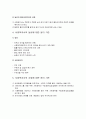 [사회복지실천론] 사회복지실천의 윤리강령 - 전문가 윤리강령, 사회복자사의 (기본적, 클라이언트, 동료, 사회, 기관)에 대한 윤리기준, 사회복지윤리위원회 구성과 운영  6페이지