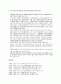 [사회복지실천론] 한국 사회복지실천의 발달과정에 대한 다양한 이해와 사회복지실천 분류별 발달사 및 한국사회의 변화와 사회복지실천에 대한 전망  8페이지