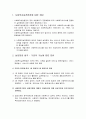 [사회복지실천론] 사회복지실천현장의 개념과 기관의 기능에 따른 분류 (1차 현장과 2차현장, 공공기관과 민간기관, 행정기관과 서비스 기관)  2페이지