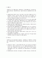 [사회복지실천론] 사회복지실천 현장 - 아동복지시설, 청소년복지시설, 학교사회복지, 장애인복지시설, 의료사회복지, 정신보건복지, 교정사회복지, 자활사업, 사회복지전담공무원  3페이지