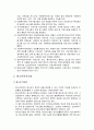 [사회복지실천론] 사회복지실천 현장 - 아동복지시설, 청소년복지시설, 학교사회복지, 장애인복지시설, 의료사회복지, 정신보건복지, 교정사회복지, 자활사업, 사회복지전담공무원  4페이지