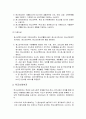 [사회복지실천론] 사회복지실천 현장 - 아동복지시설, 청소년복지시설, 학교사회복지, 장애인복지시설, 의료사회복지, 정신보건복지, 교정사회복지, 자활사업, 사회복지전담공무원  6페이지