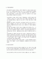 [사회복지실천론] 사회복지실천 현장 - 아동복지시설, 청소년복지시설, 학교사회복지, 장애인복지시설, 의료사회복지, 정신보건복지, 교정사회복지, 자활사업, 사회복지전담공무원  10페이지