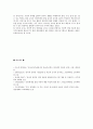  인터넷과 컴퓨터가 유아의 놀이와 문화에 미치는 영향과 예방교육방안 2페이지