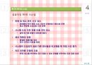  SCM 성공사례 한미약품 13페이지