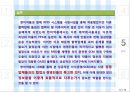  SCM 성공사례 한미약품 14페이지