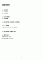 EDIYA COFFEE (이디야커피) 고객만족도 마케팅조사와 이디야 마케팅전략 도출 - SWOT, STP 2페이지
