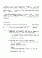 주민참여예산제의 현황과 문제점 본론 2페이지