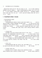 주민참여예산제의 현황과 문제점 본론 4페이지