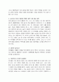 유아 발달단계의 특징에 따른 교사의 역할을 논하시오.  5페이지