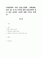 아동문학의 여러 장르(그림책, 전래동화, 동시 등) 중 한 가지를 골라 영유아에게 줄 수 있는 교육적 가치에 대해 이야기 하세요 - 좋은 그림책 1페이지