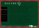  청소년 우울증 6페이지