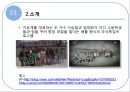  송포유 긍정적시각, 부정적 시각 5페이지