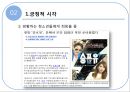  송포유 긍정적시각, 부정적 시각 7페이지