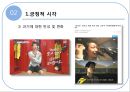  송포유 긍정적시각, 부정적 시각 9페이지