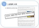  송포유 긍정적시각, 부정적 시각 11페이지