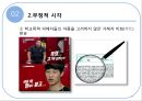  송포유 긍정적시각, 부정적 시각 13페이지