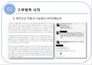  송포유 긍정적시각, 부정적 시각 14페이지
