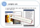  송포유 긍정적시각, 부정적 시각 15페이지