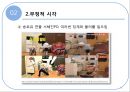  송포유 긍정적시각, 부정적 시각 16페이지