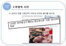 송포유 긍정적시각, 부정적 시각 18페이지