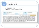  송포유 긍정적시각, 부정적 시각 21페이지