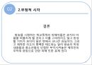 송포유 긍정적시각, 부정적 시각 22페이지