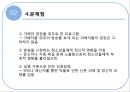  송포유 긍정적시각, 부정적 시각 25페이지