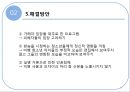  송포유 긍정적시각, 부정적 시각 27페이지