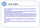  송포유 긍정적시각, 부정적 시각 32페이지